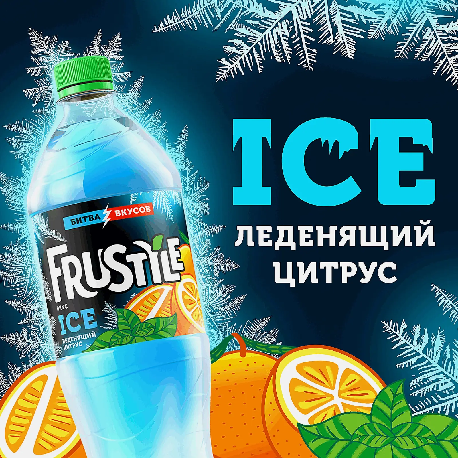 Газированный напиток со вкусом мандарина и мяты Frustyle Леденящий Цитрус 1л - фото 2
