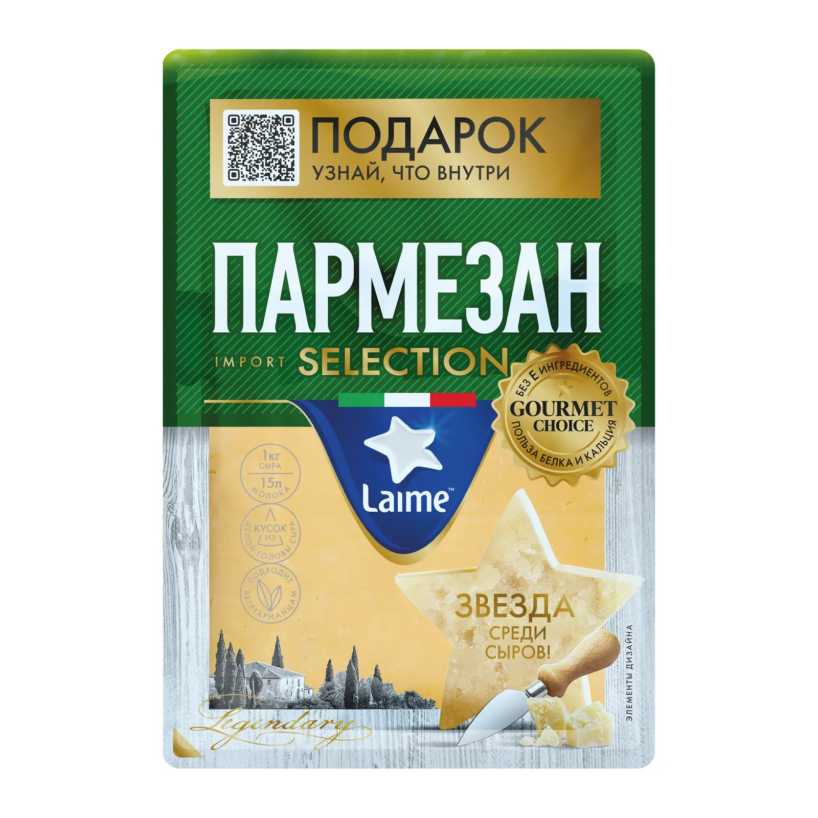Изображение товара Сыр Laime Пармезан выдержанный 40% твердый 300 г натуральный