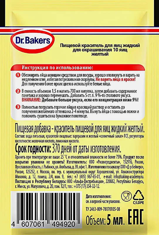 Пищевой краситель Dr Bakers желтый 5мл - фото 2
