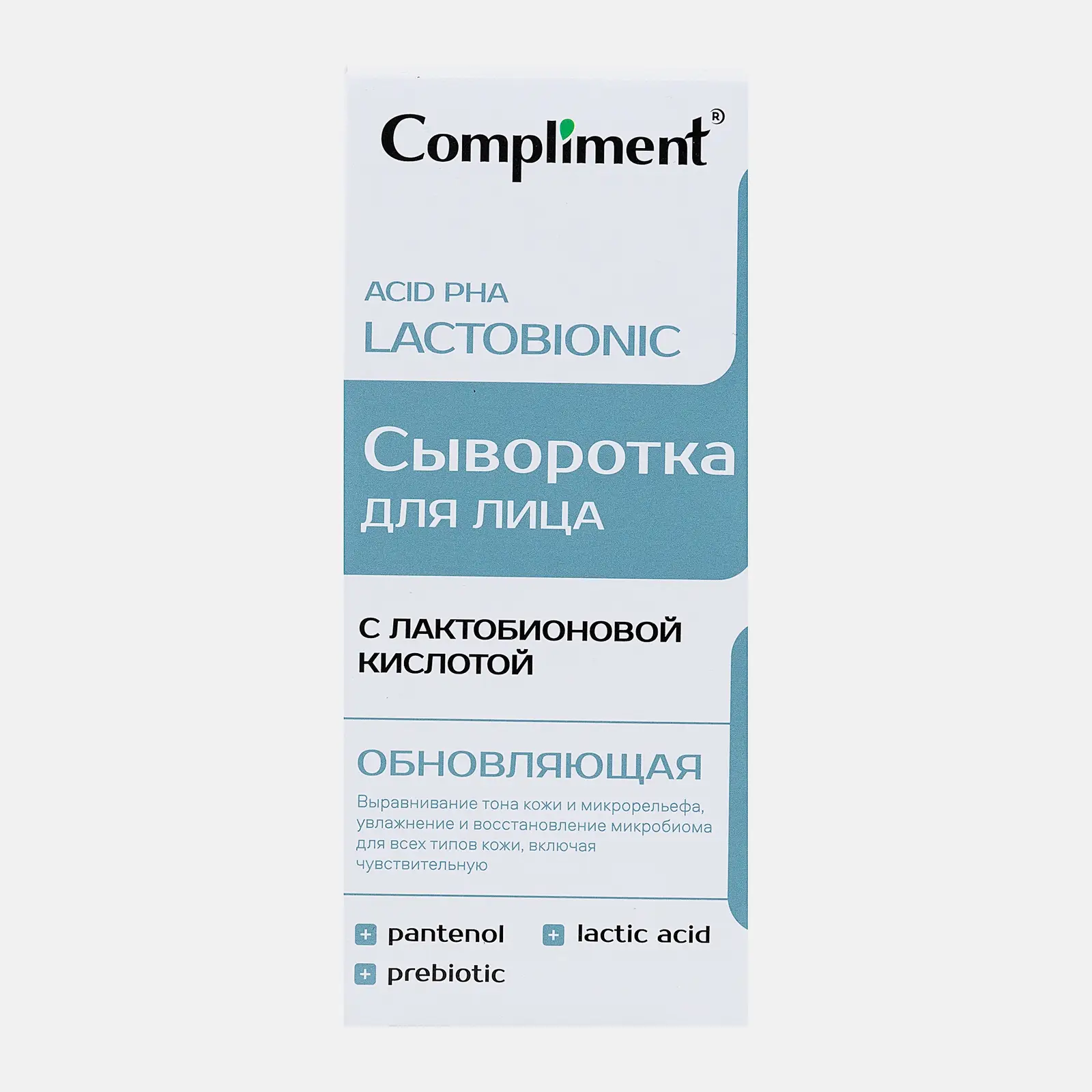 Обновляющая сыворотка для лица с лактобионовой кислотой Compliment 27мл - фото 3