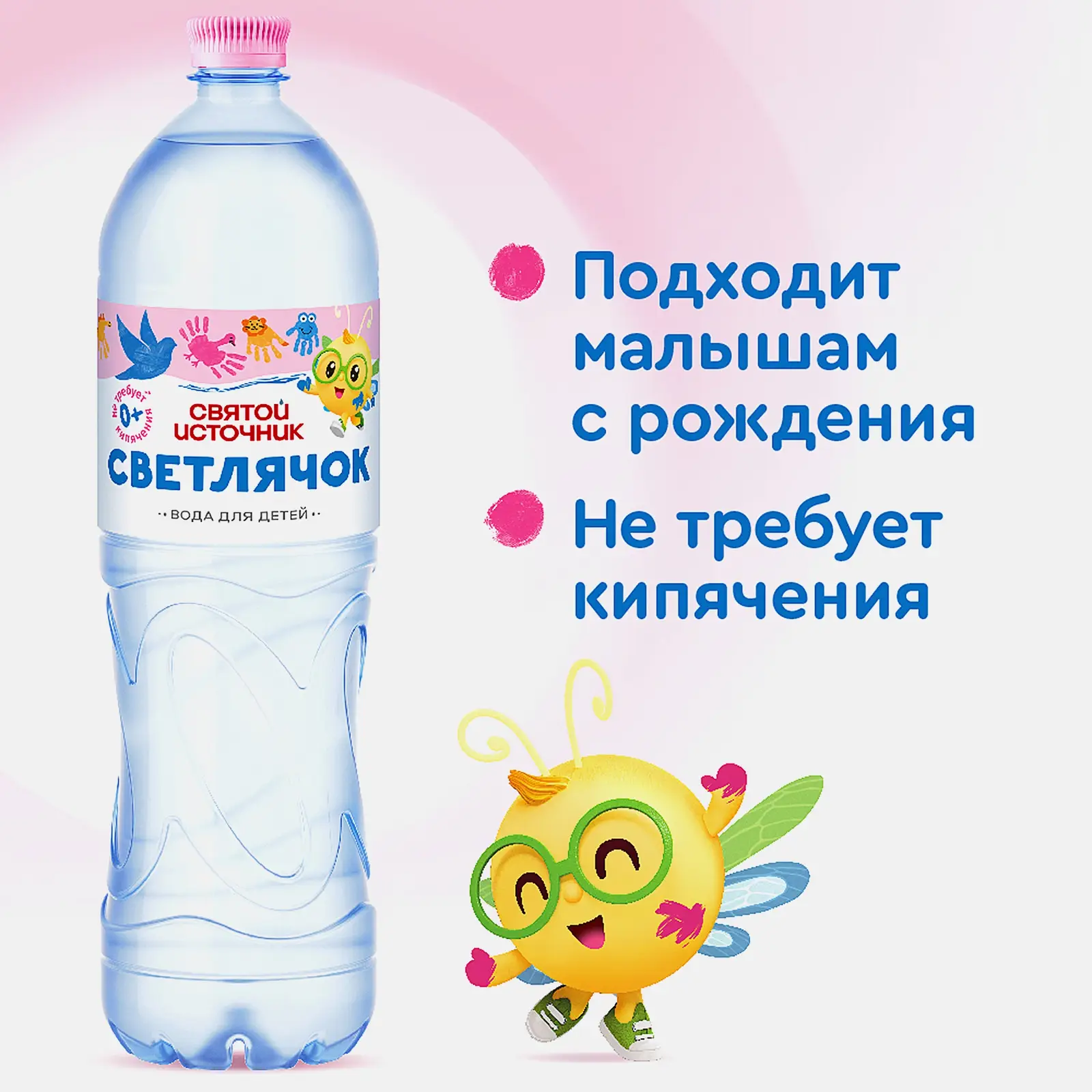 Вода Святой Источник Светлячок детская негазированная 1.5л