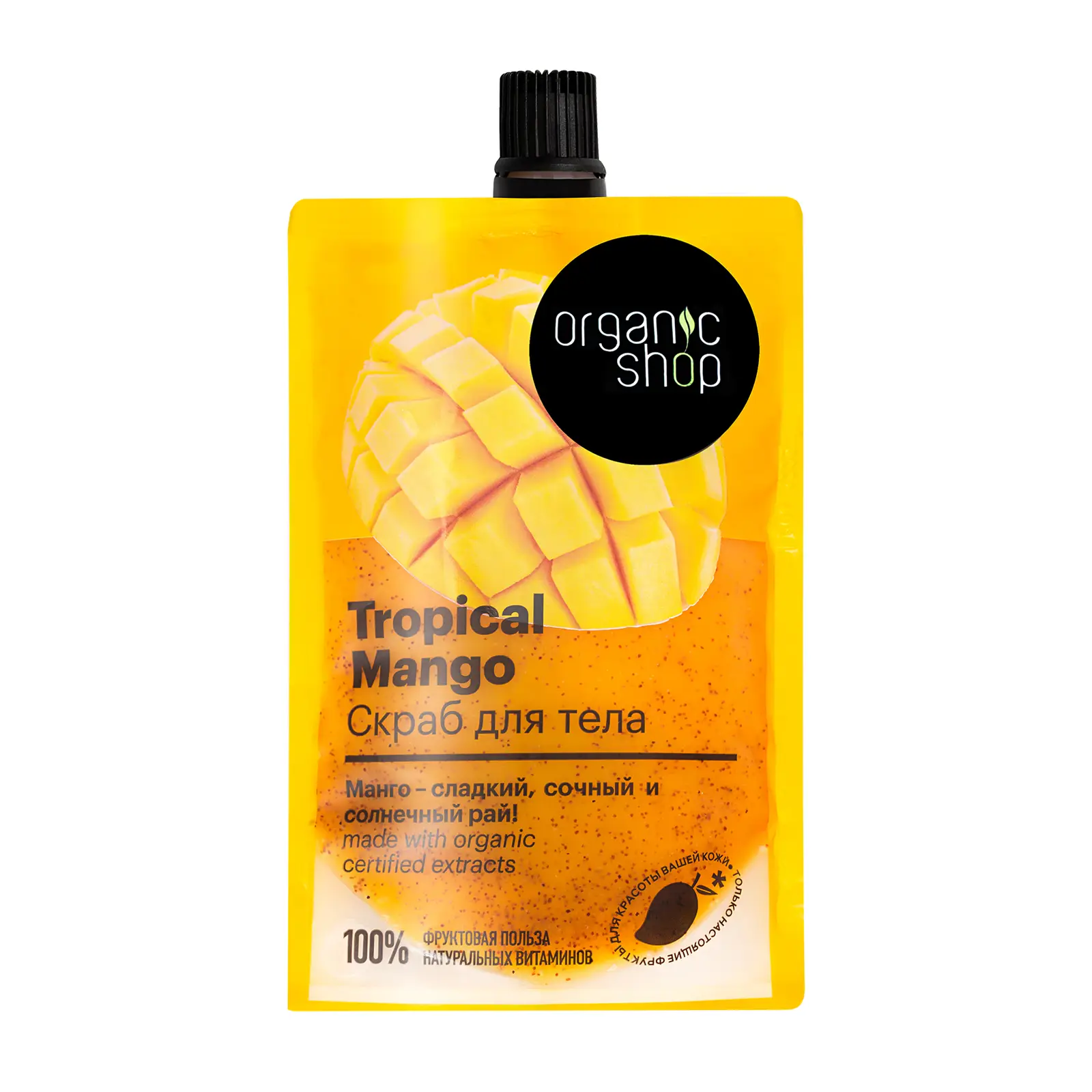 Скраб для тела Organic Shop Тропический манго 200мл