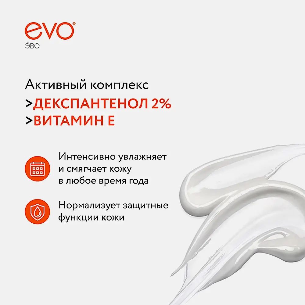 Молочко для тела Evo Пантенол 150мл - фото 5