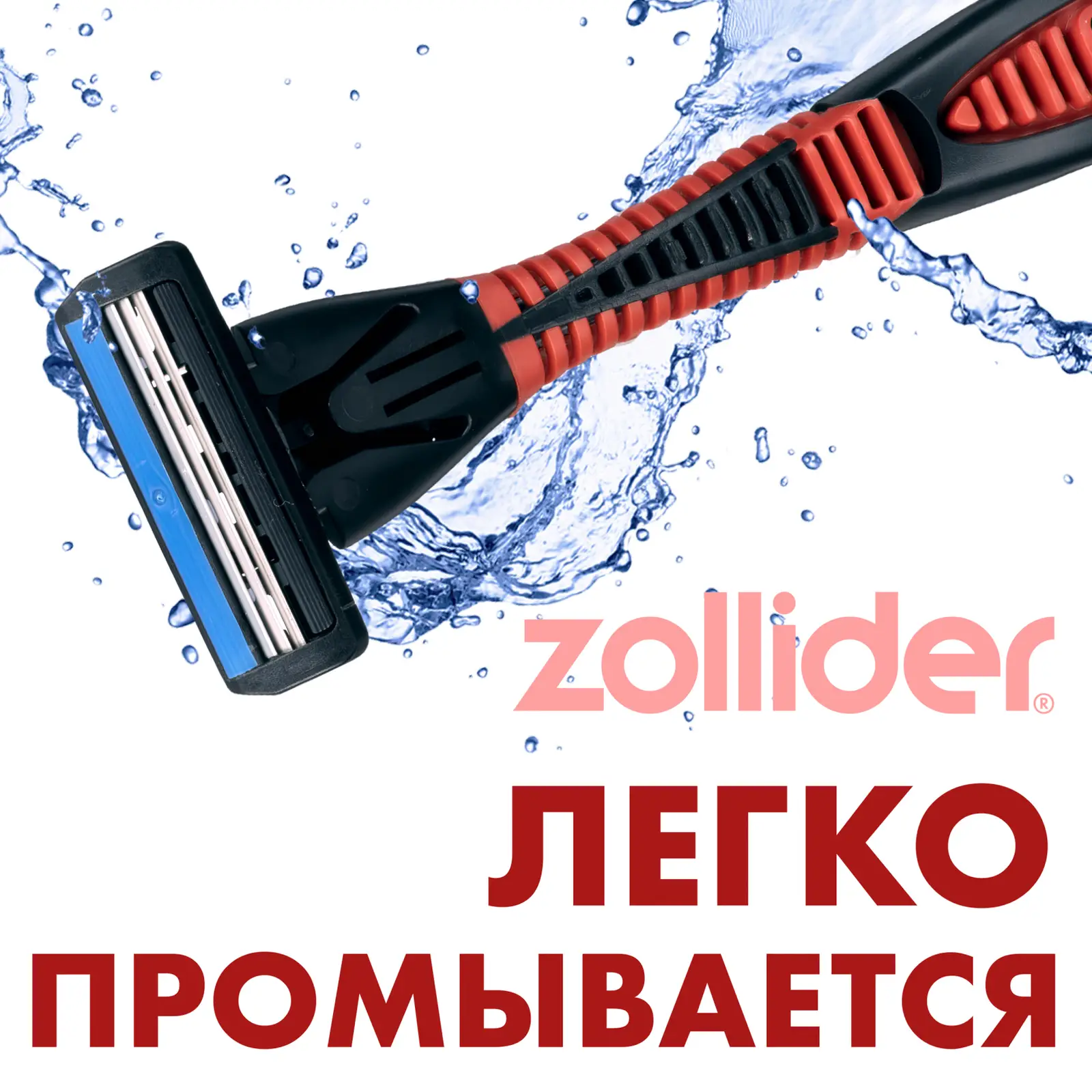 Бритва Zollider Hybrid 3 smart 3 лезвия + 4 кассеты