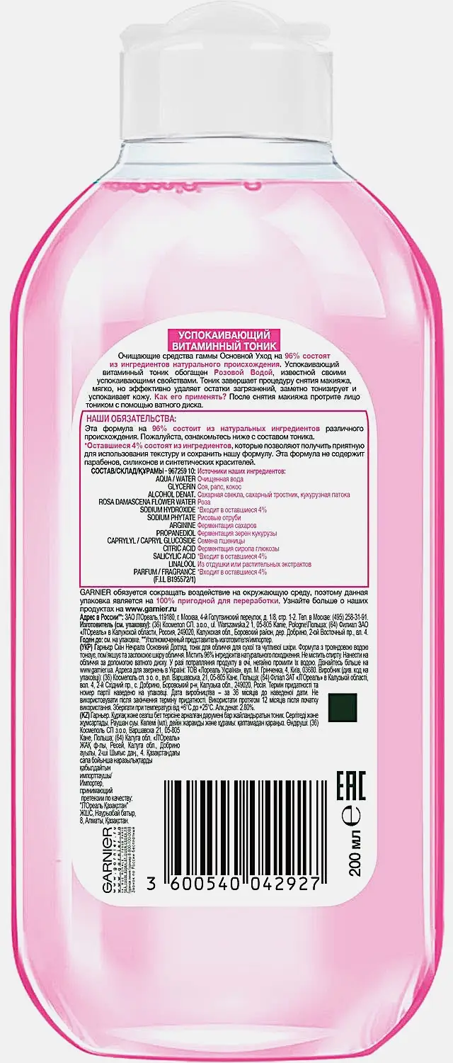 Тоник для лица Garnier Основной уход Розовая вода успокаивающий витаминный для сухой и чувствительной кожи 200мл