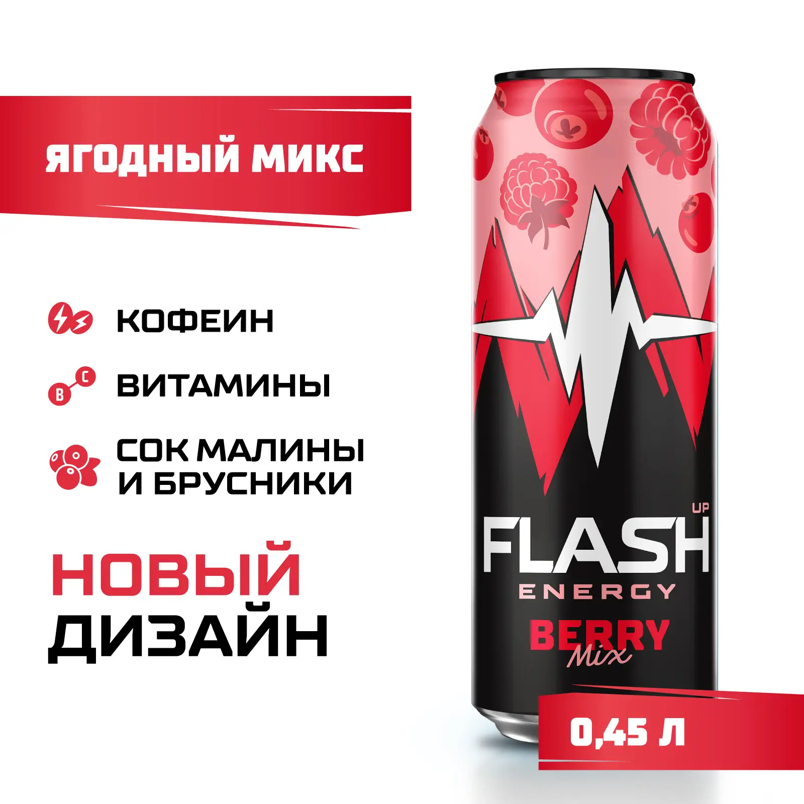 Напиток энергетический Flash Up Energy Ягодный Микс 450мл — в каталоге на  сайте сети Магнит | Краснодар