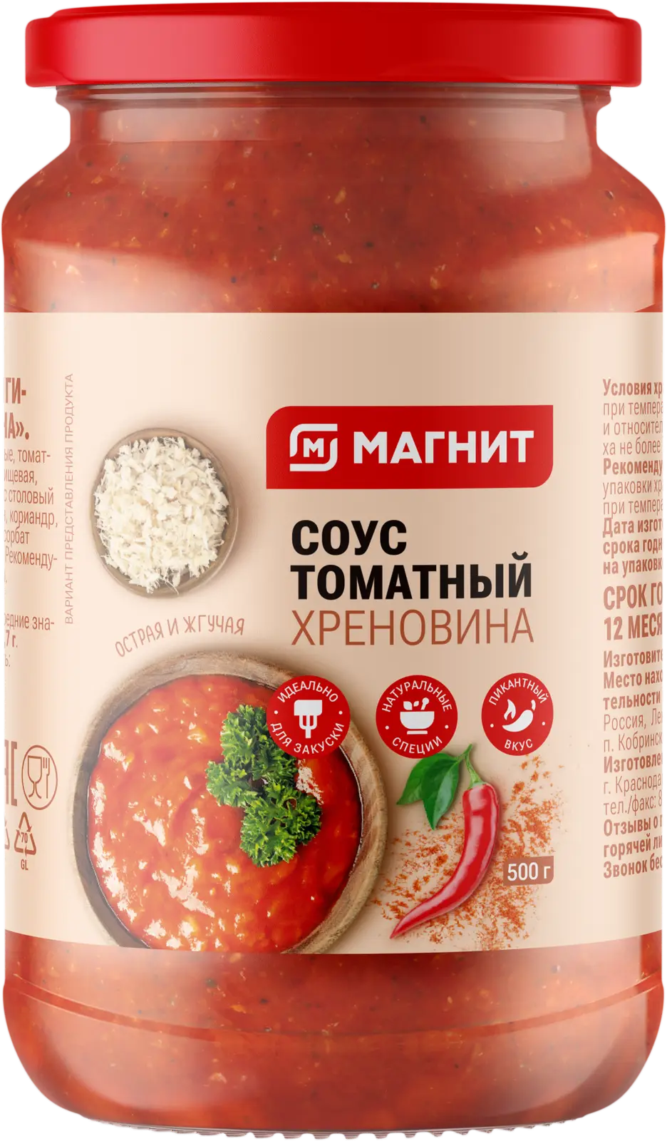Изображение товара Соус Магнит Томатный Хреновина 500г - вкусный и натуральный