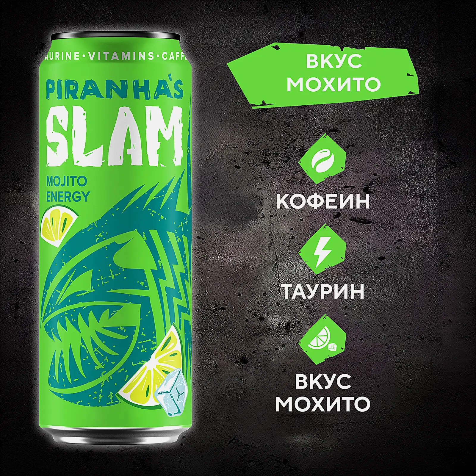 Энергетический напиток Piranhas Slam Mojito Energy 450мл