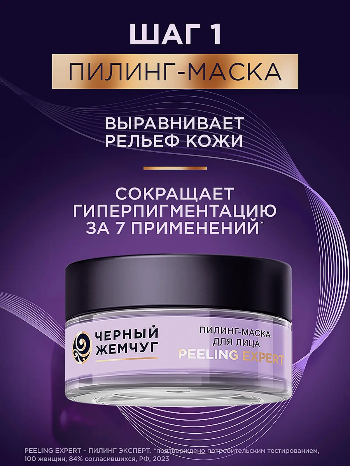 Набор Антивозрастной крем и маска-пилинг для лица с кислотами Черный жемчуг 50мл