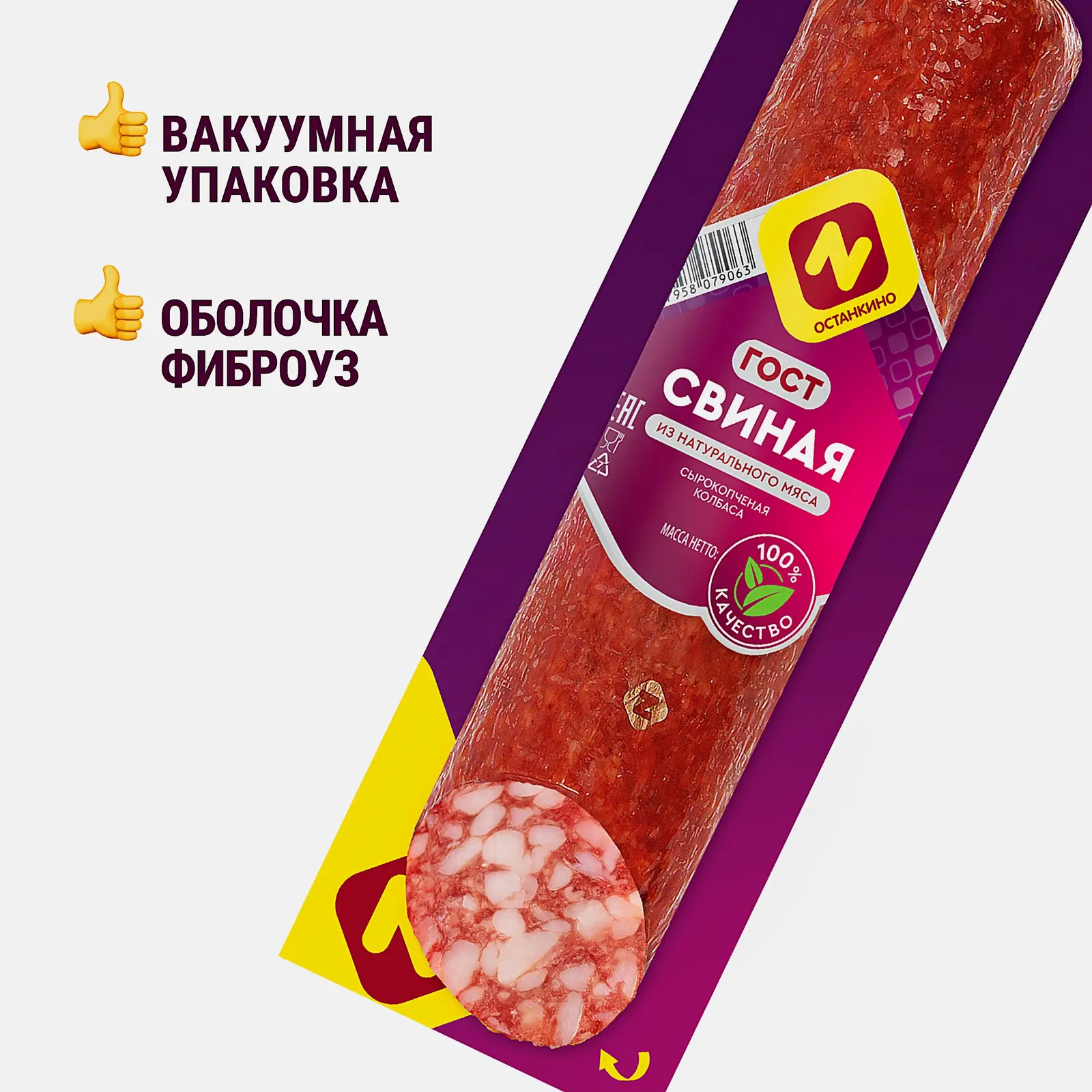 Колбаса Останкино Свиная сырокопченая 220г