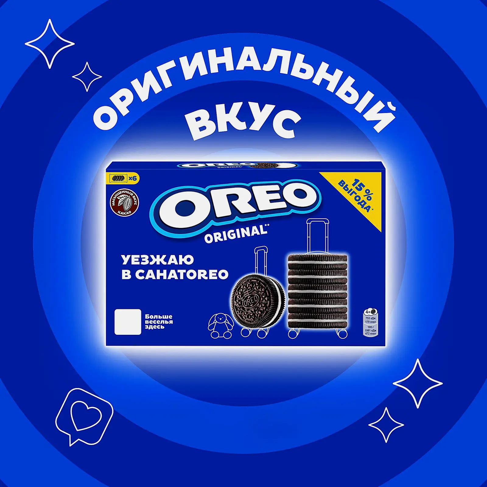 Печенье Oreo 228г