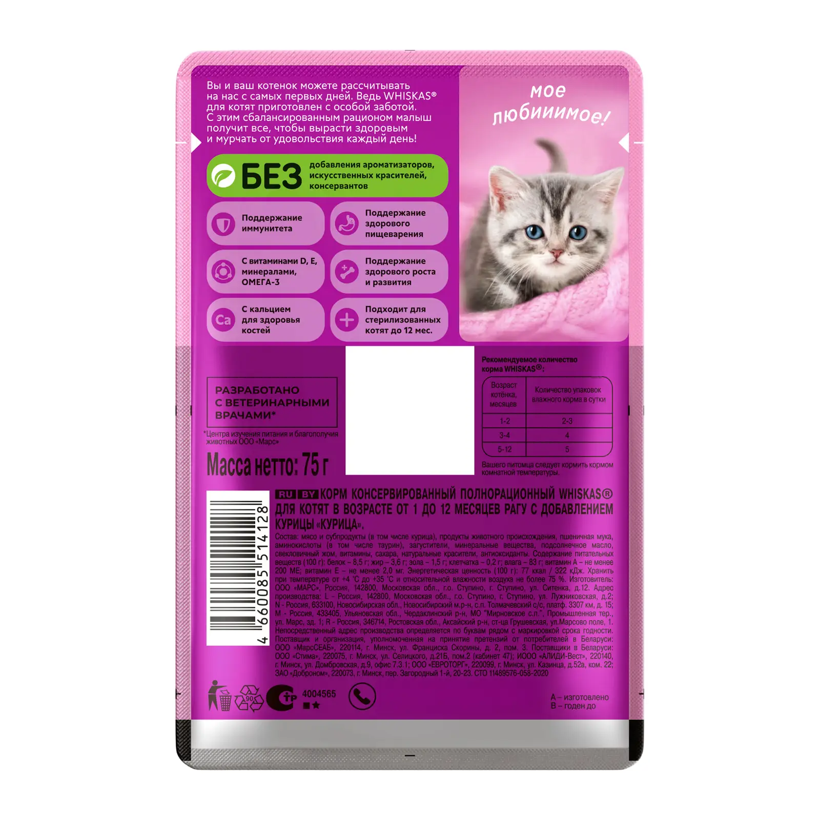 Влажный корм для котят Whiskas Рагу с курицей от 1 до 12 месяцев 75г