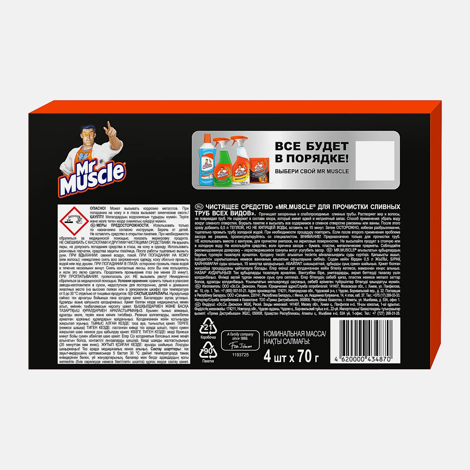 Гранулы для прочистки сливных труб Mr.Muscle 4шт*70г - фото 2