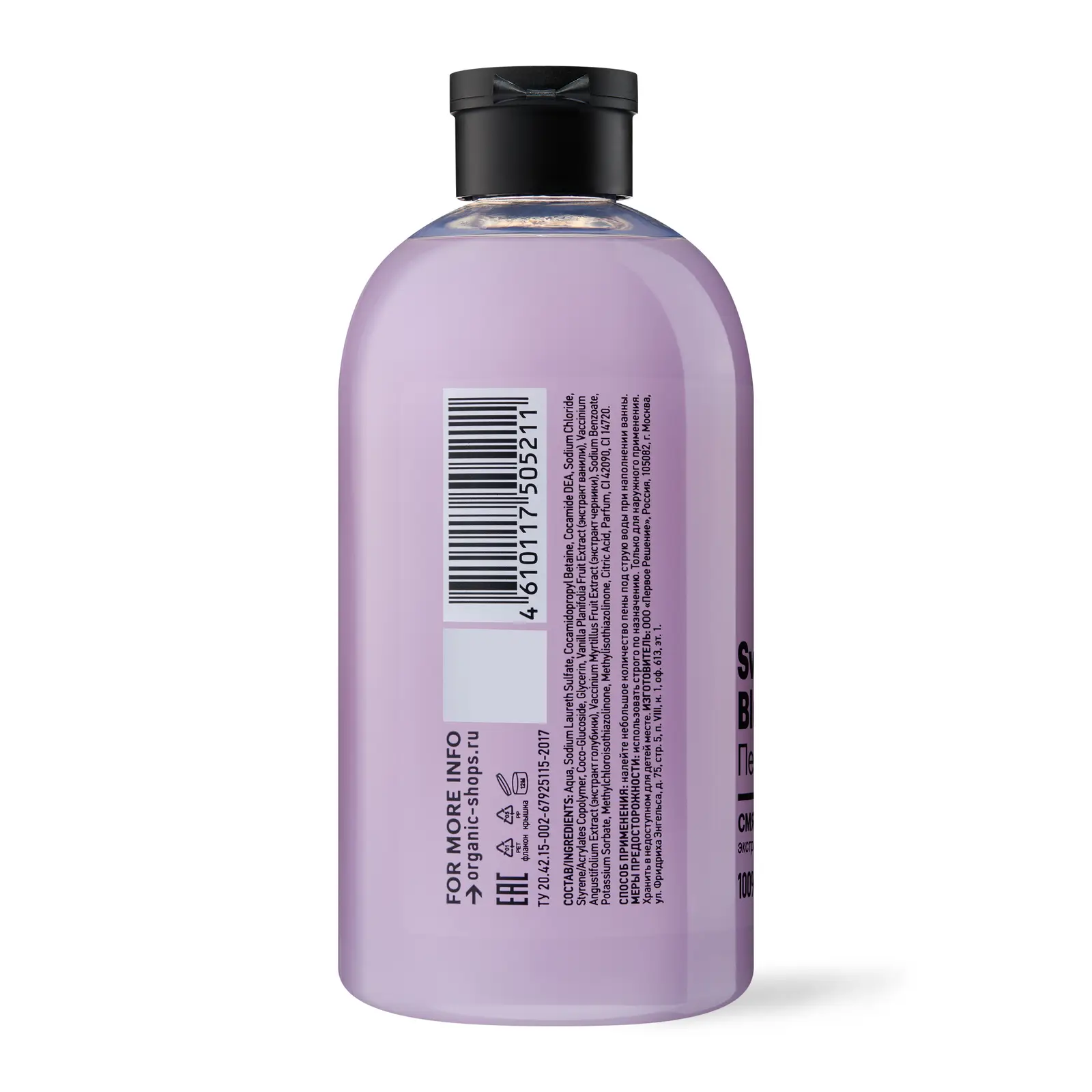 Пена для ванн Organic Shop Sweet Blueberry 500мл