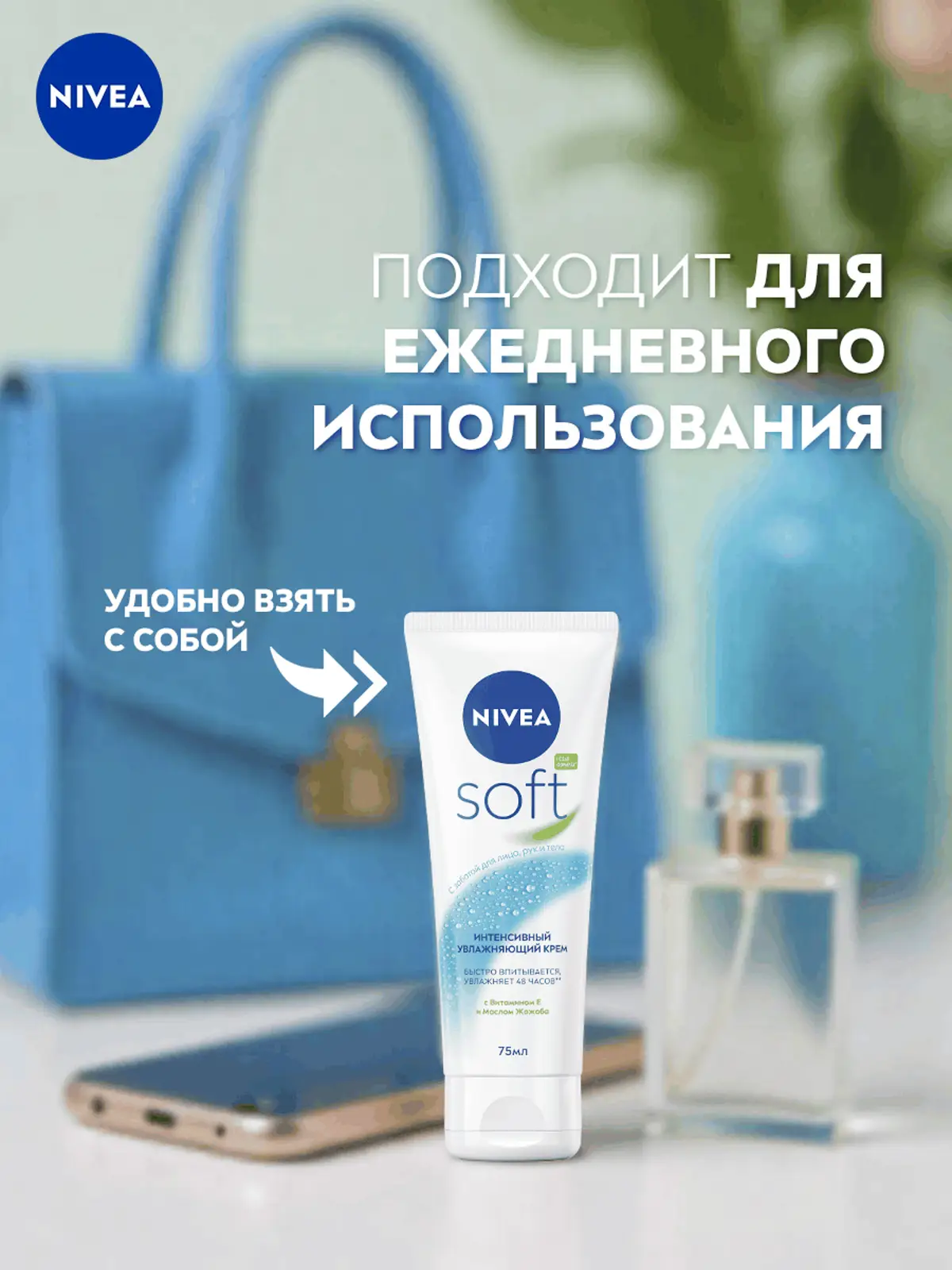 Крем NIVEA Soft интенсивный увлажняющий 75мл