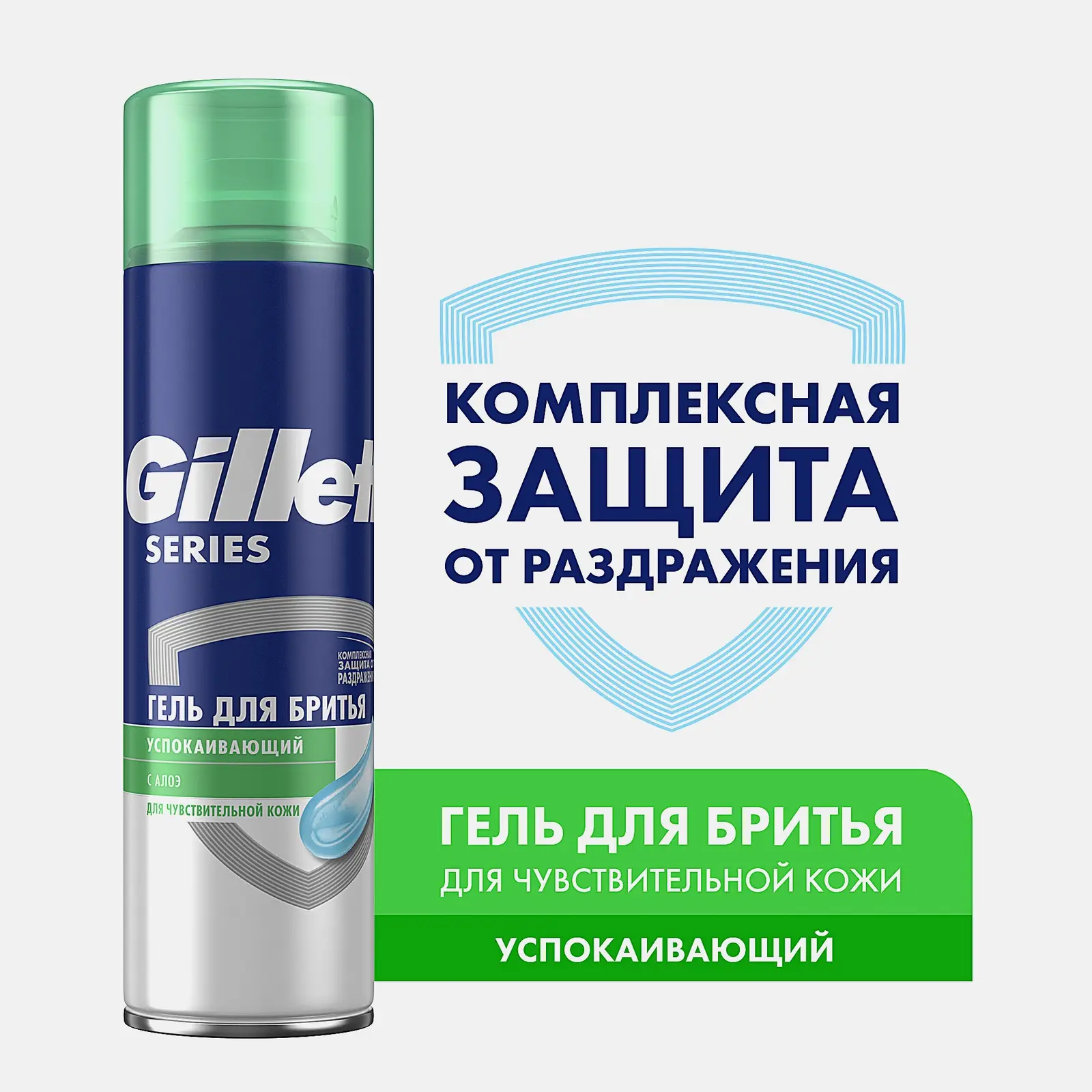 Гель для бритья Gillette Series для чувствительной кожи 200мл