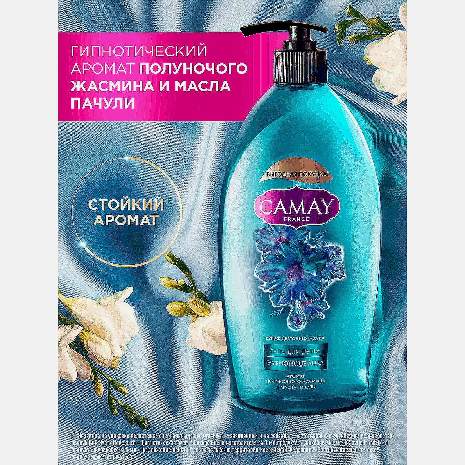 Гель для душа Camay Гипнотическая Аура 750мл