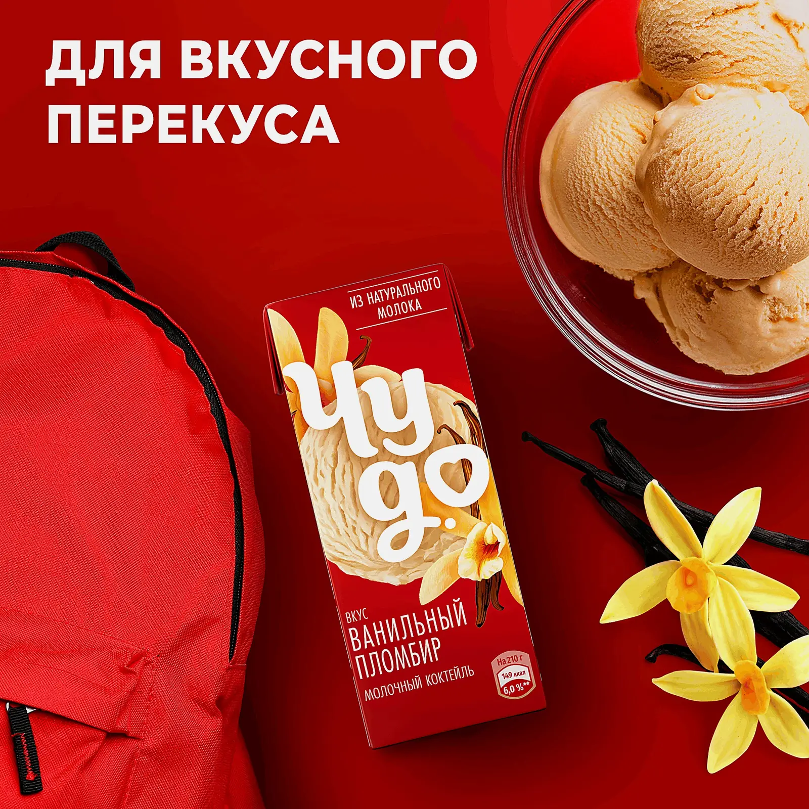 Молочный коктейль со вкусом Ванильный пломбир Чудо 2% 210г - фото 4