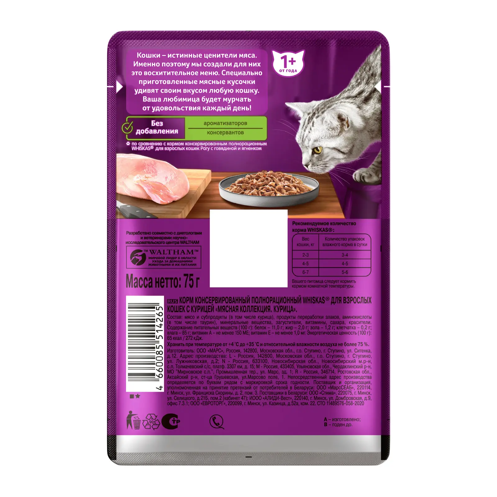 Влажный корм для кошек Whiskas Мясная коллекция с курицей 75г