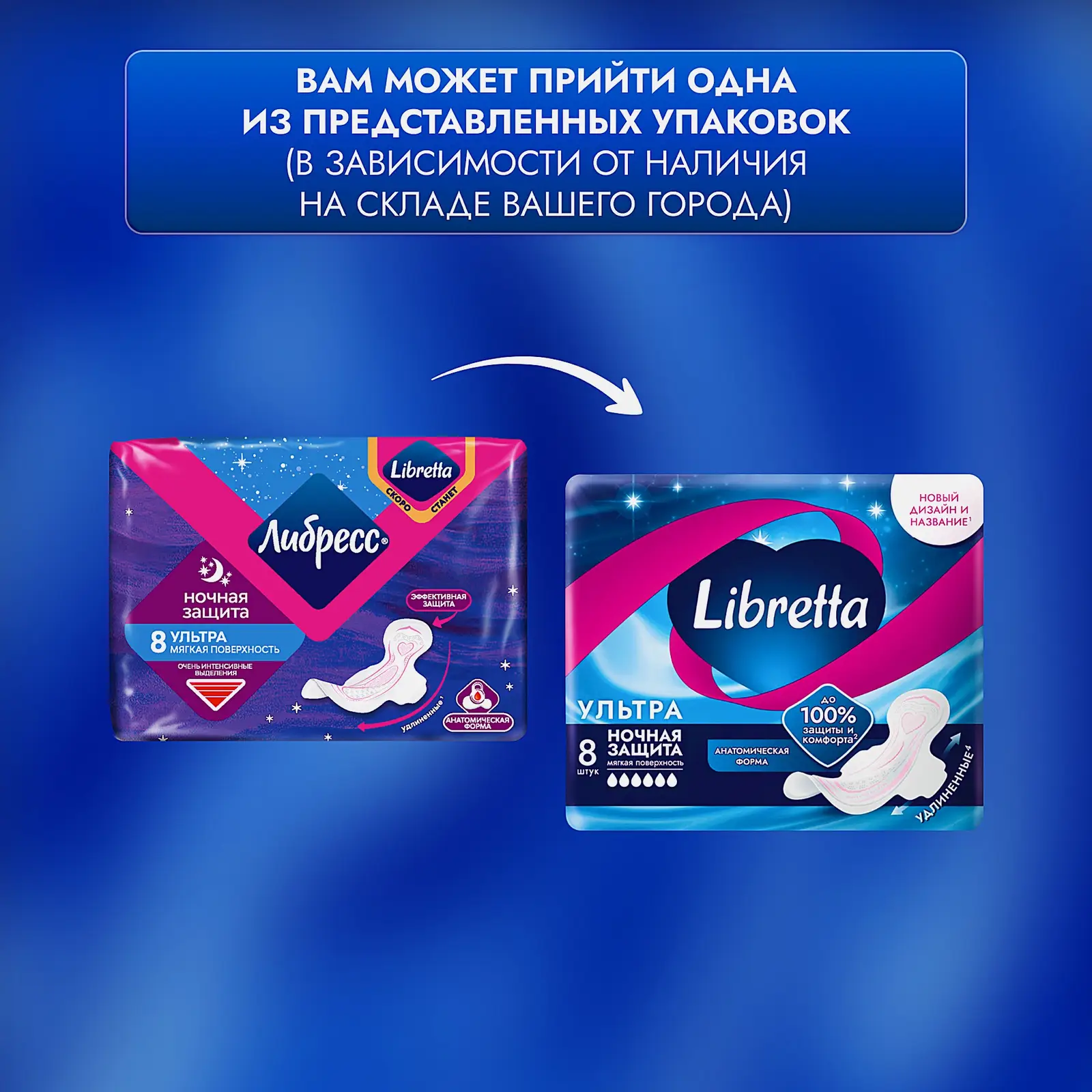 Гигиенические прокладки Ультра ночные Libretta/Либресс 8шт