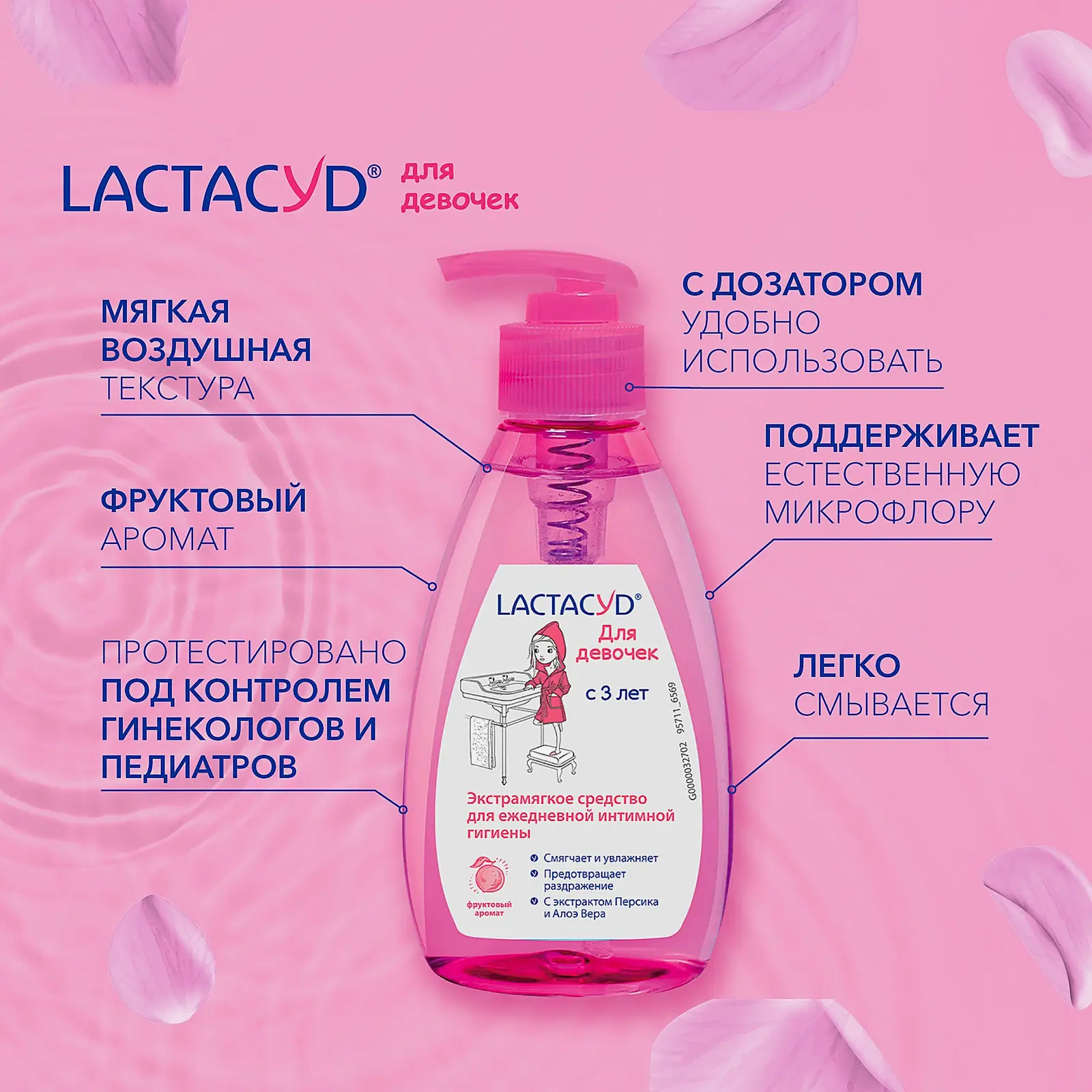 Средство для интимной гигиены Lactacyd Girl 200мл - фото 6 Средство для интимной гигиены Lactacyd Girl 200мл - фото 6