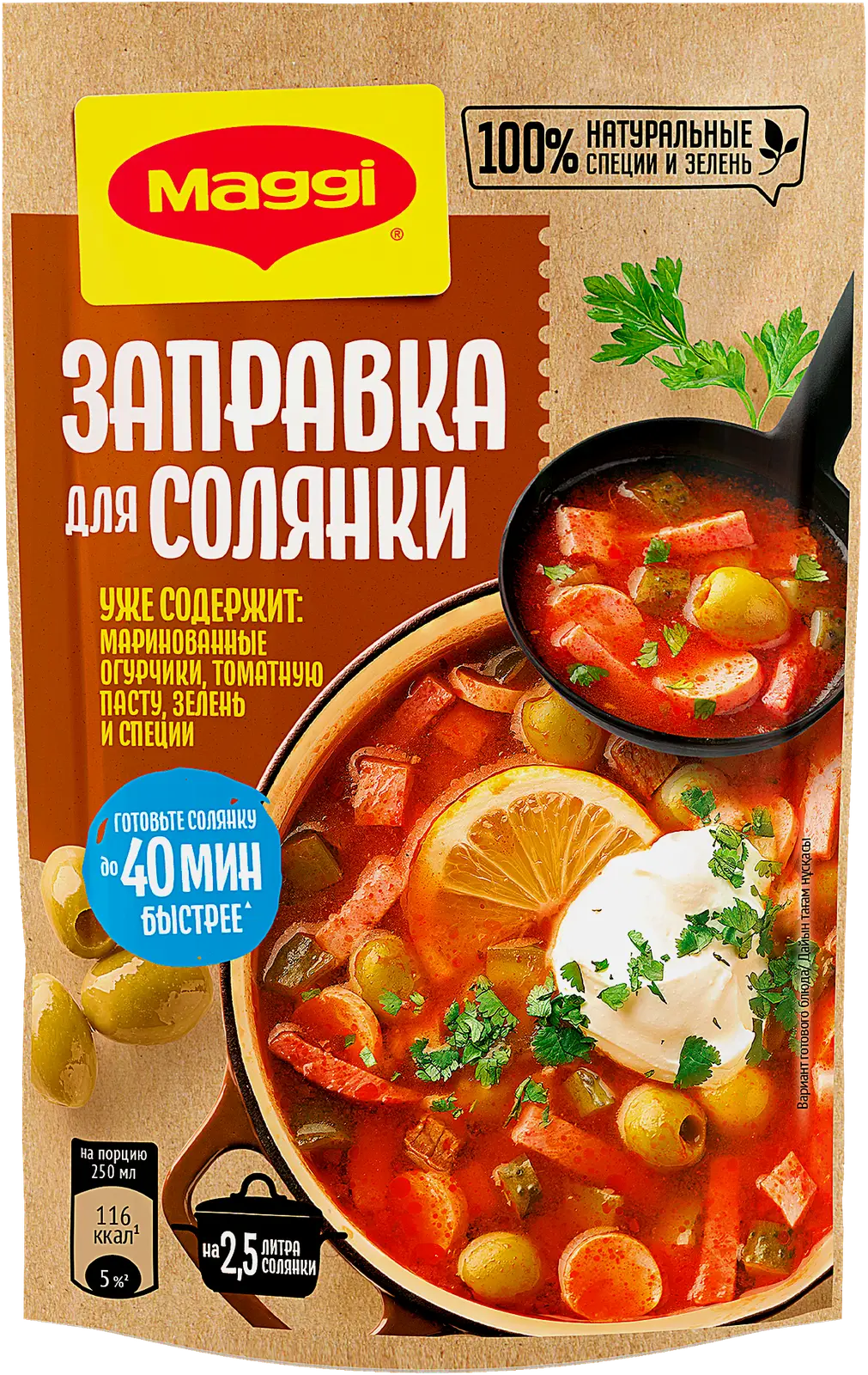 Изображение товара Магги Заправка для Солянки 180г натуральные ингредиенты быстрый рецепт