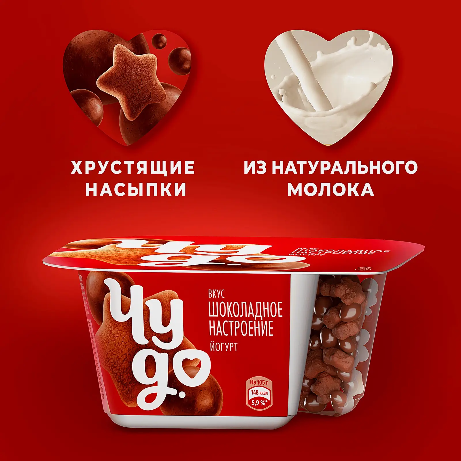 Йогурт со вкусом Шоколадное настроение с хрустящими насыпками-шариками Чудо 4% 105г - фото 3