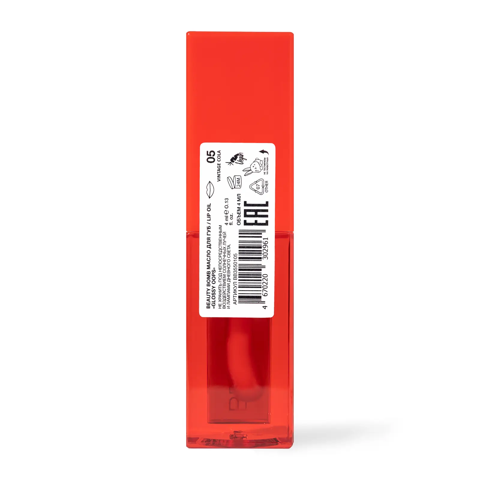 Масло для губ Beauty Bomb Glossy Oops тон 05