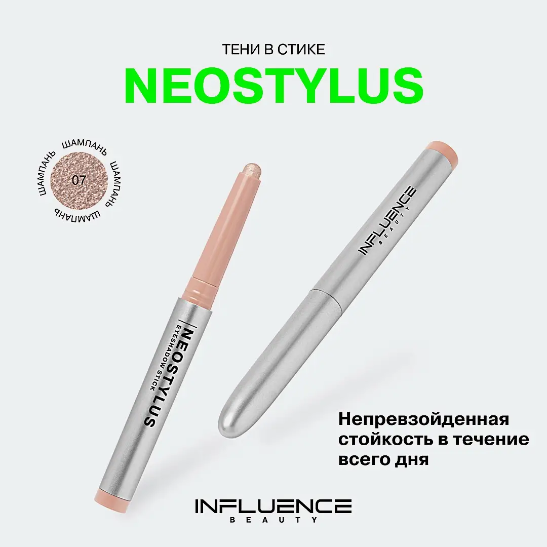 Кремовые тени для век в стике тон 07 Шампань Neostylus Influence Beauty 1.1г - фото 5 Кремовые тени для век в стике тон 07 Шампань Neostylus Influence Beauty 1.1г - фото 5
