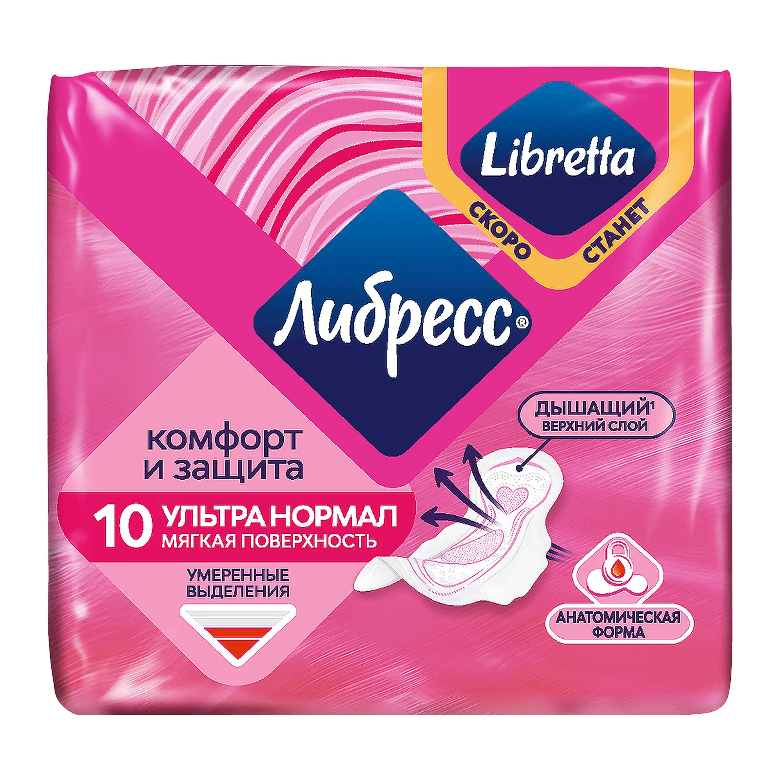 Прокладки гигиенические Либресс Ультра Нормал с мягкой поверхностью 10шт