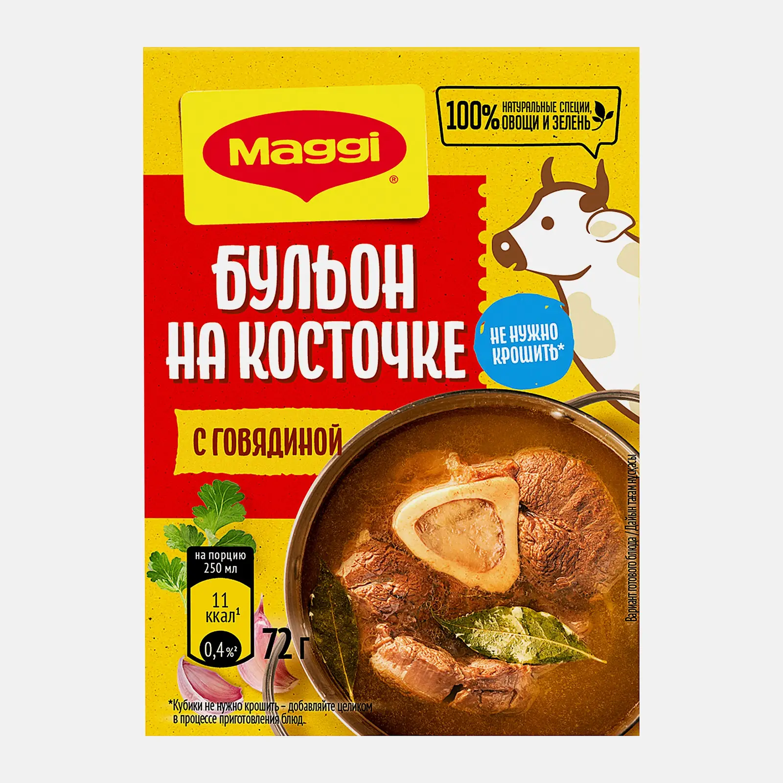 Бульон Maggi На косточке с говядиной в кубиках 72г