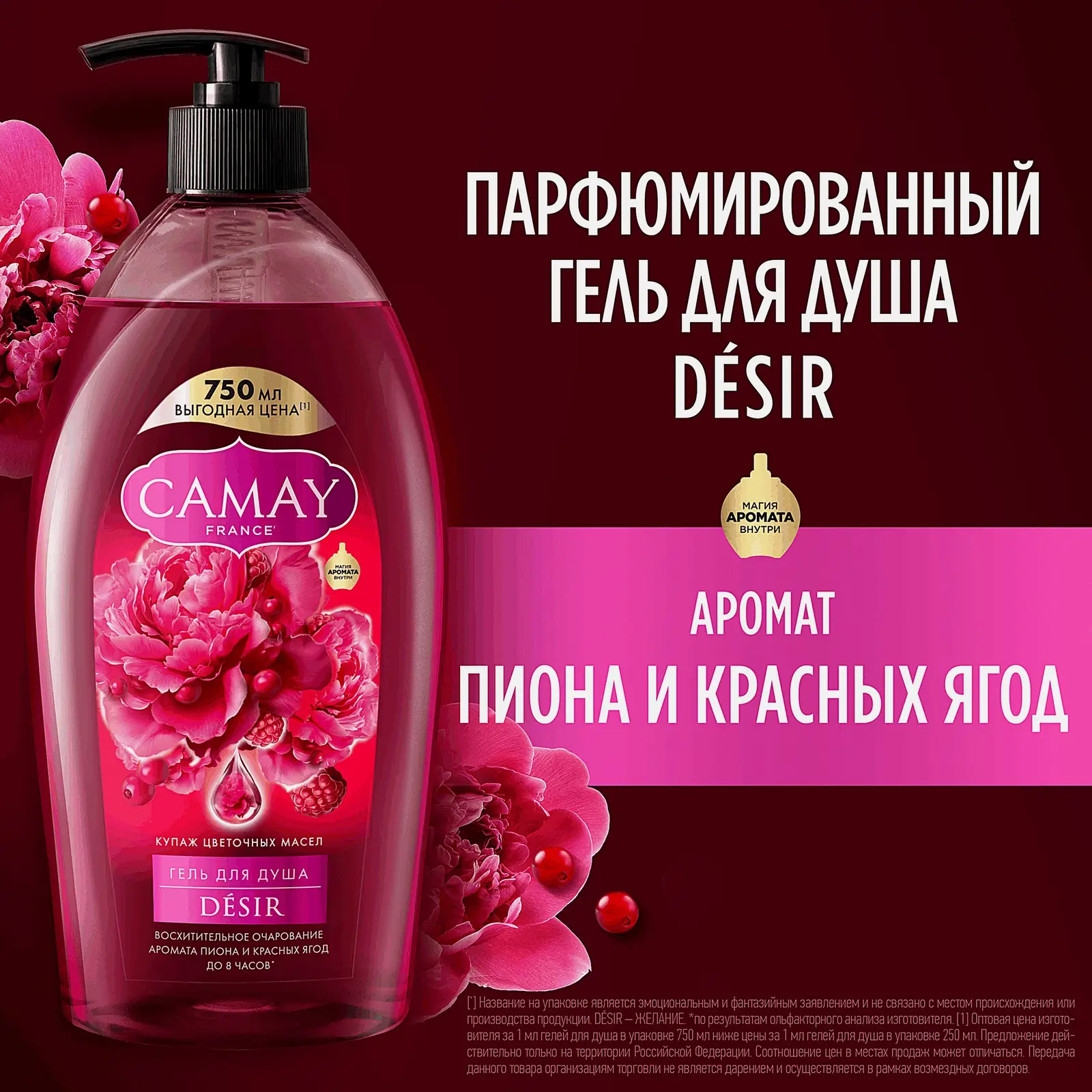 Гель для душа Camay Desir восхитительное очарование 750мл