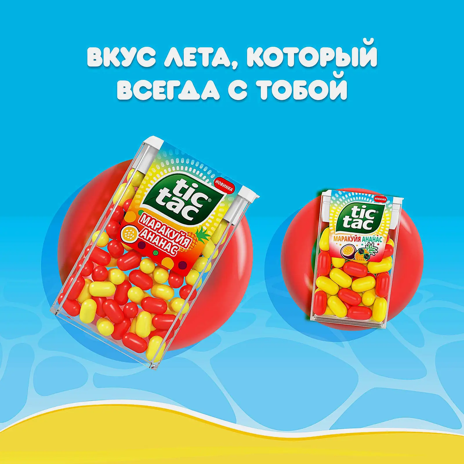 Драже со вкусом маракуйи и ананаса Tic Tac 16г - фото 6