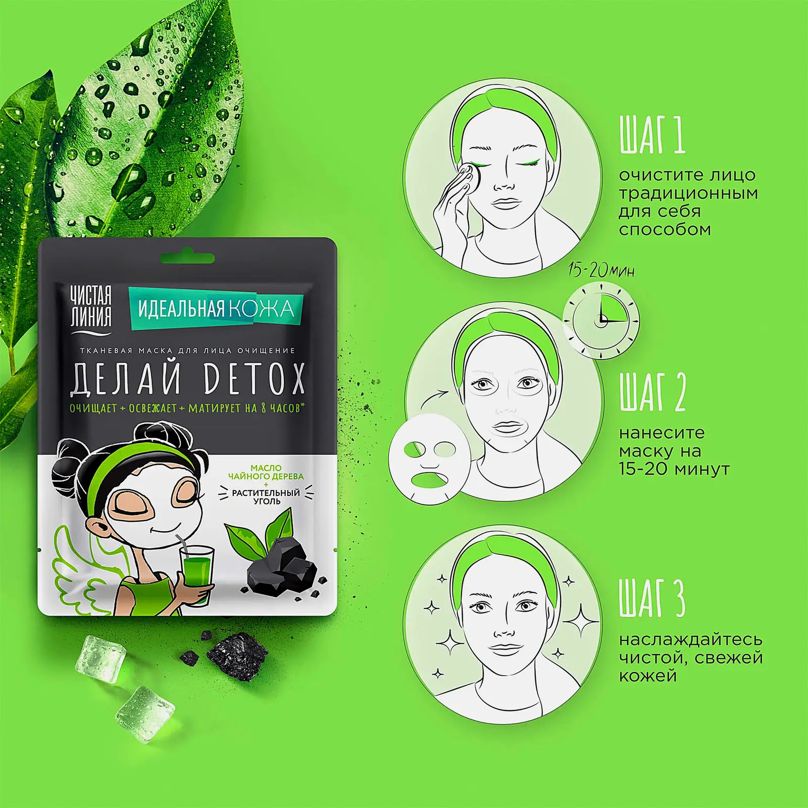 Очищающая маска для лица Идеальная кожа Чистая линия