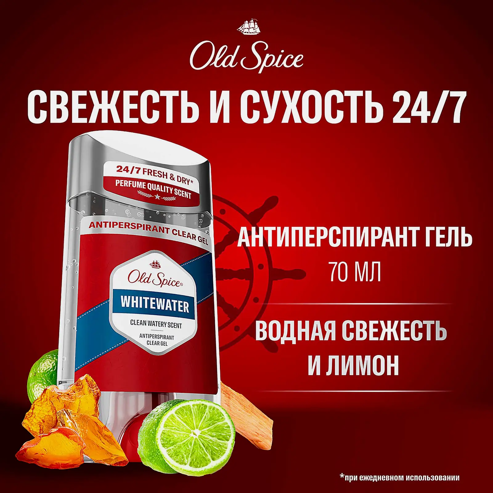 Дезодорант-антиперспирант Old Spice гелевый Whitewater 70мл в ассортименте - фото 2 Дезодорант-антиперспирант Old Spice гелевый Whitewater 70мл в ассортименте - фото 2