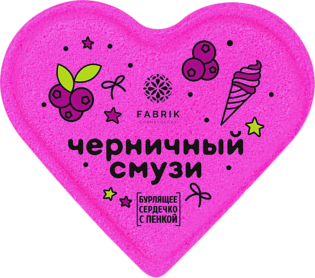 Сердце для ванн Fabrik Cosmetology бурлящее Черничный смузи 110г