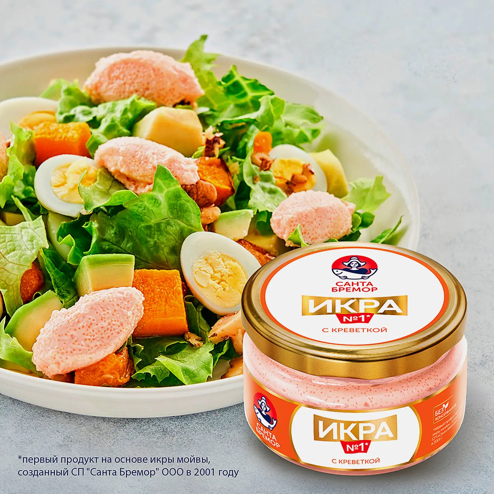 Икра мойвы Санта Бремор с креветкой 180г
