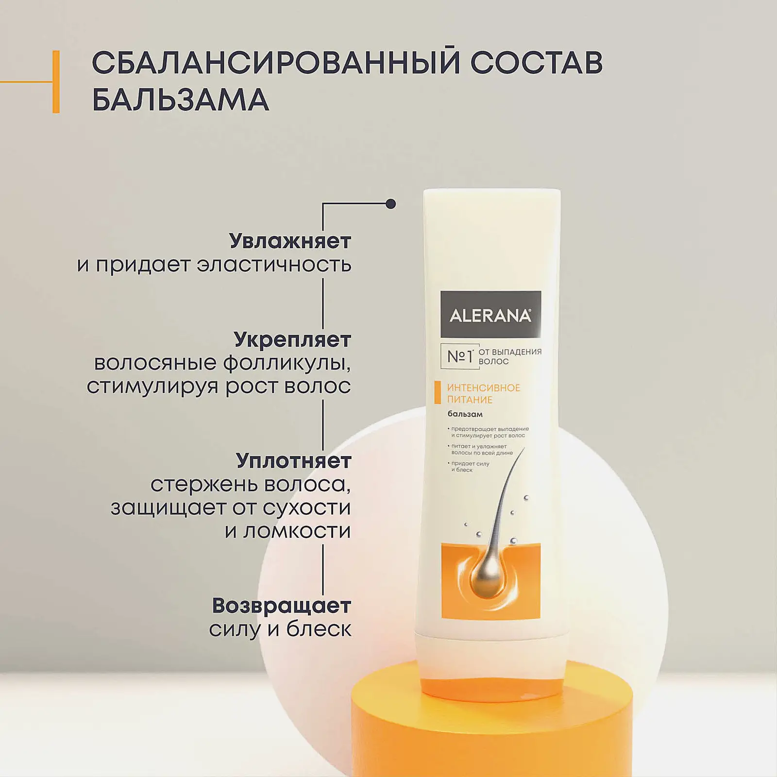 Бальзам-ополаскиватель для волос Alerana Интенсивное питание 200мл - фото 5