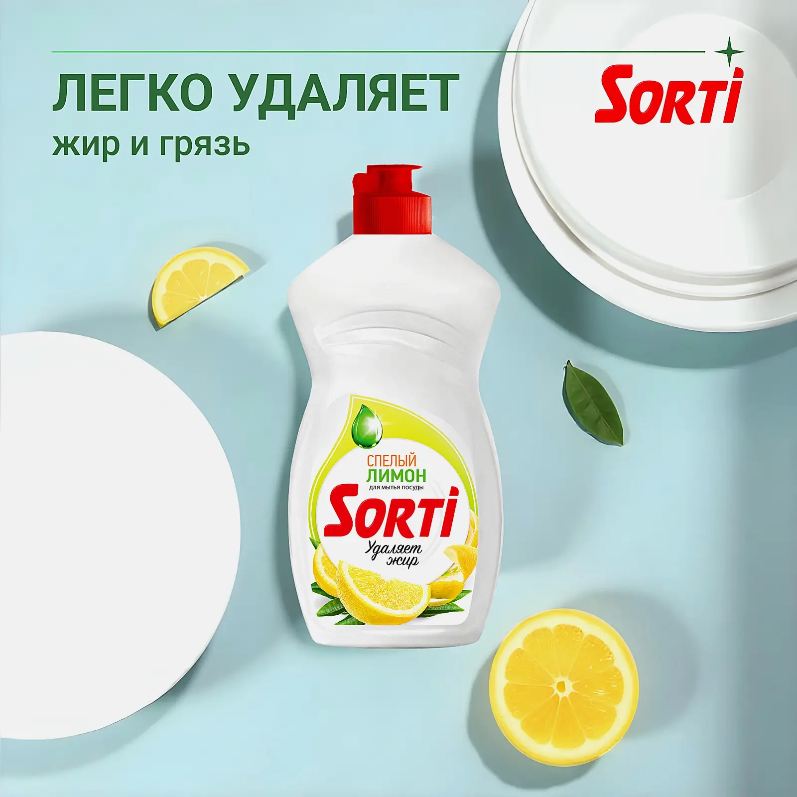 Средство для мытья посуды Sorti Лимон/Алоэ/Микс 450г в ассортименте