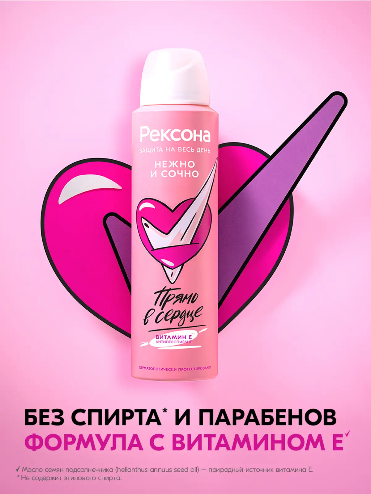 Антиперспирант Рексона Нежно и сочно аэрозоль 150мл