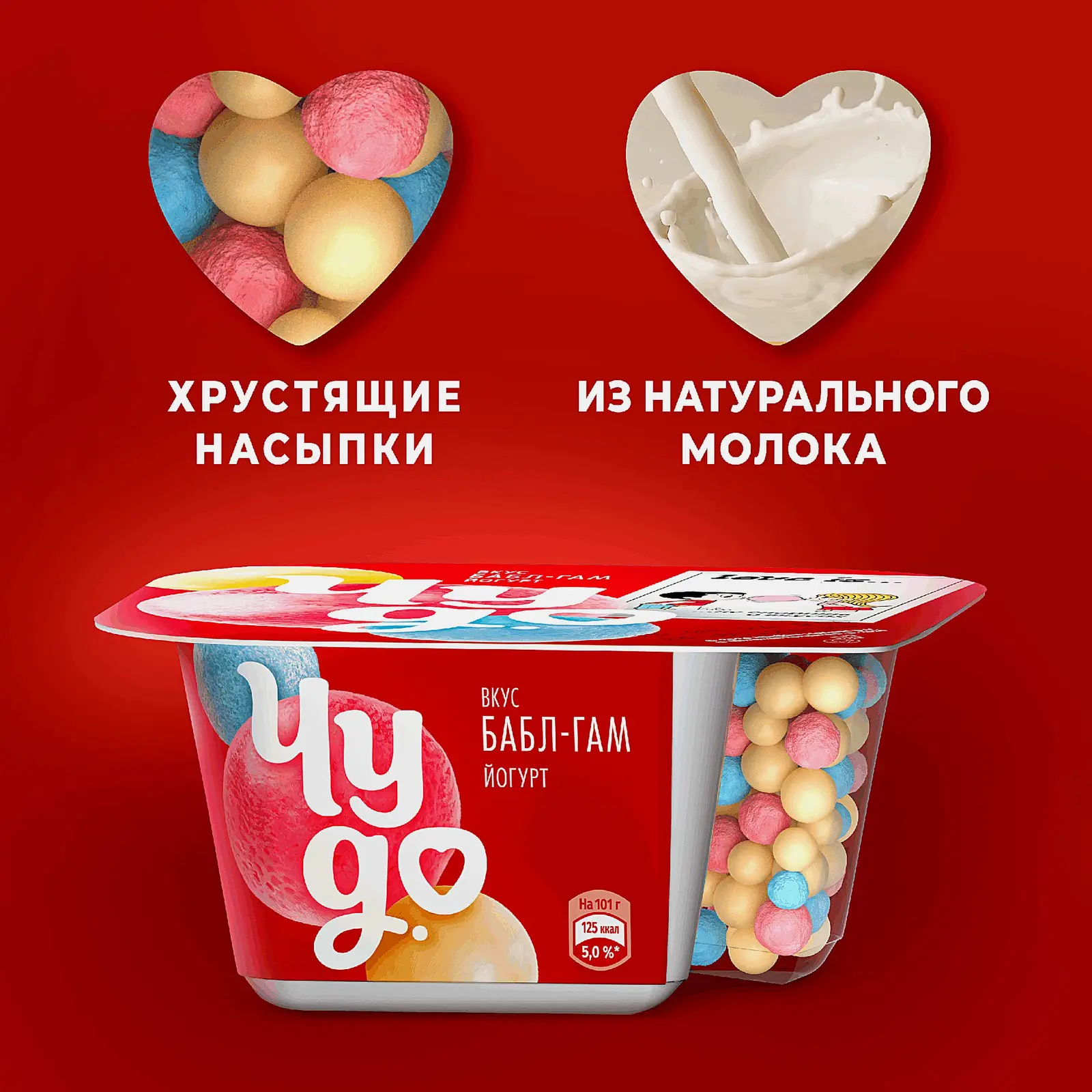 Йогурт со вкусом Бабл-Гам с хрустящими насыпками-шариками Чудо 4% 101г - фото 3 Йогурт со вкусом Бабл-Гам с хрустящими насыпками-шариками Чудо 4% 101г - фото 3