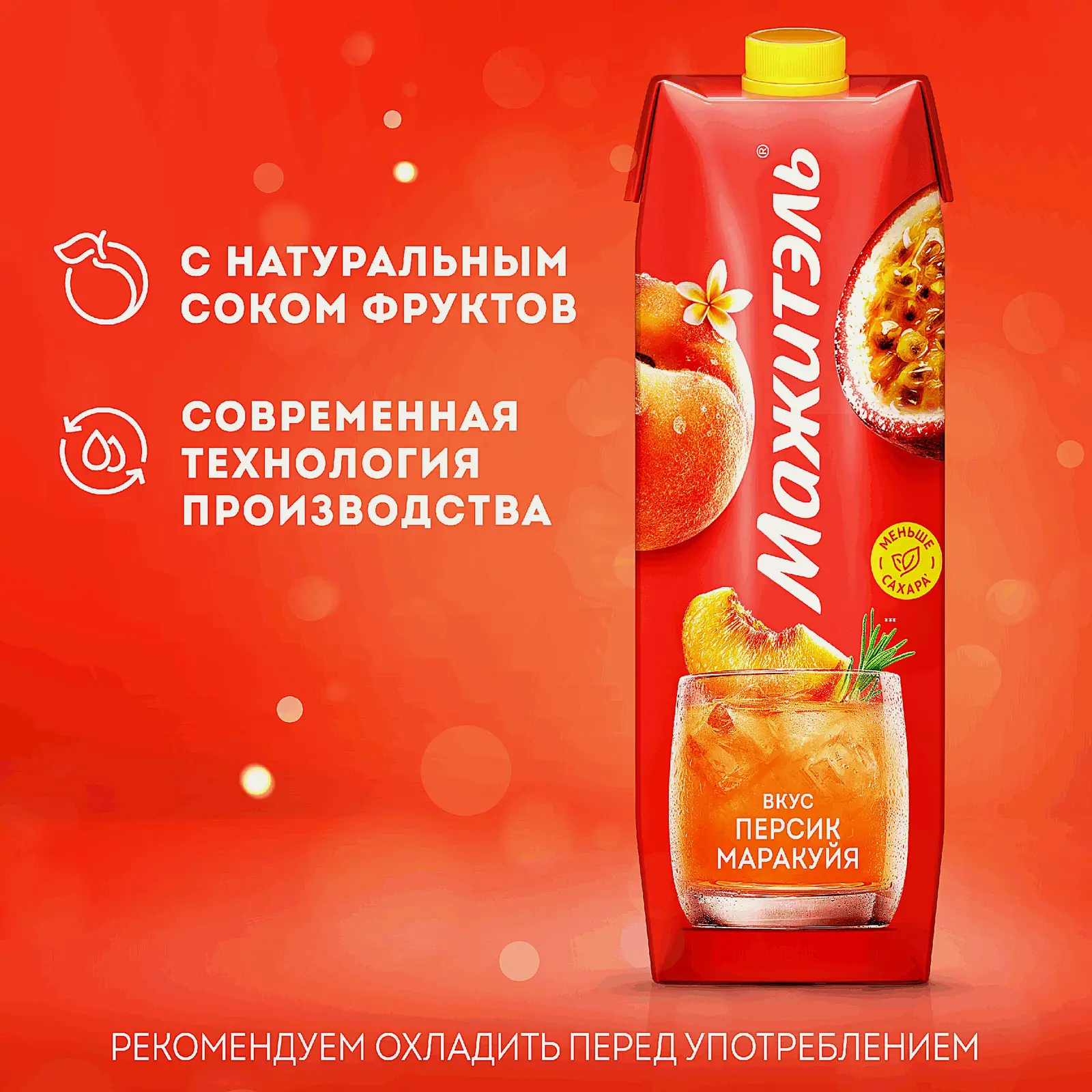 Напиток сывороточно-молочный коктейль Мажитэль с соком и с витаминами со вкусом Персик-маракуйя 950г - фото 2 Напиток сывороточно-молочный коктейль Мажитэль с соком и с витаминами со вкусом Персик-маракуйя 950г - фото 2