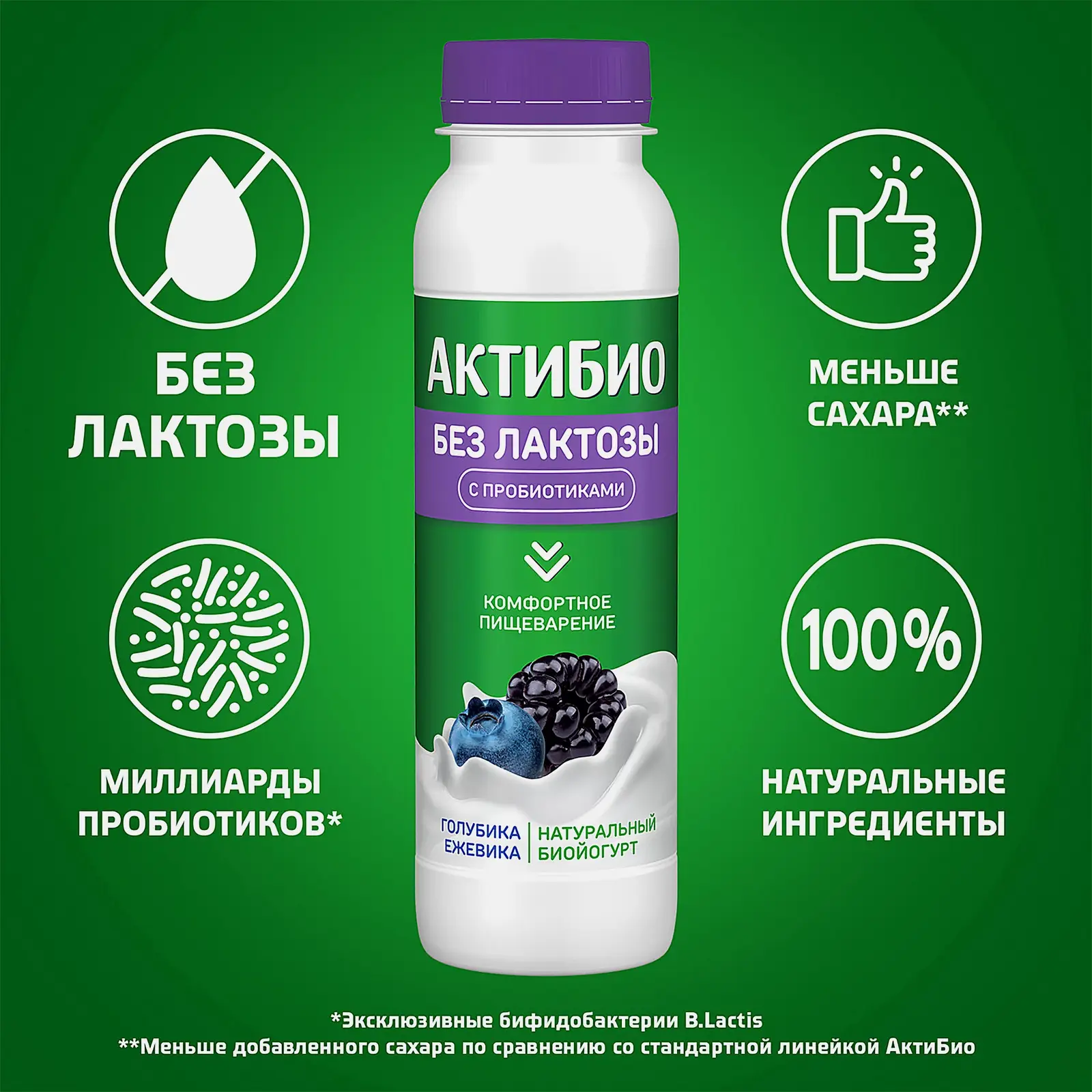 Биойогурт Актибио питьевой безлактозный голубика ежевика 1.5% 260г - фото 2