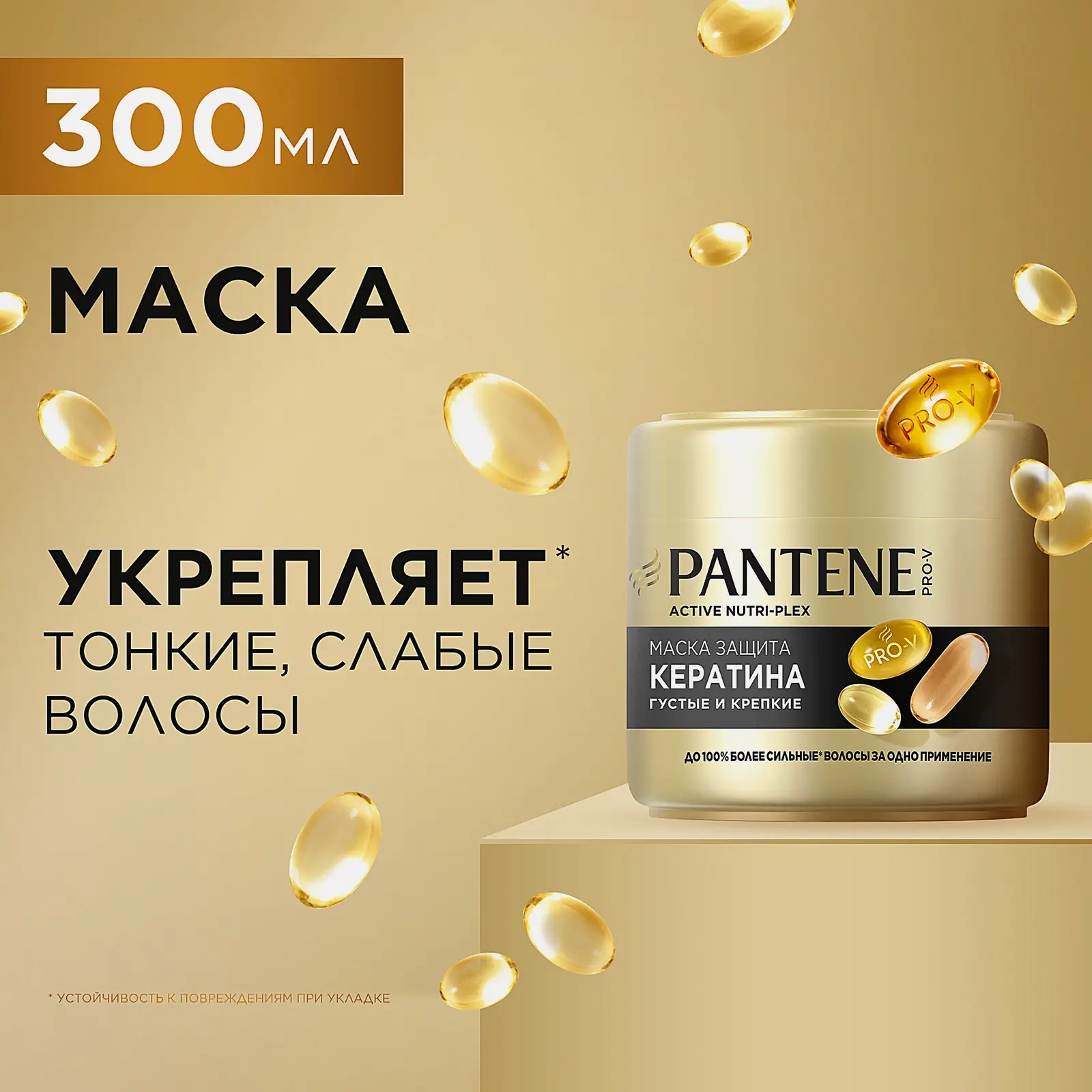 Маска для волос Pantene Густые и крепкие 300мл - фото 4 Маска для волос Pantene Густые и крепкие 300мл - фото 4