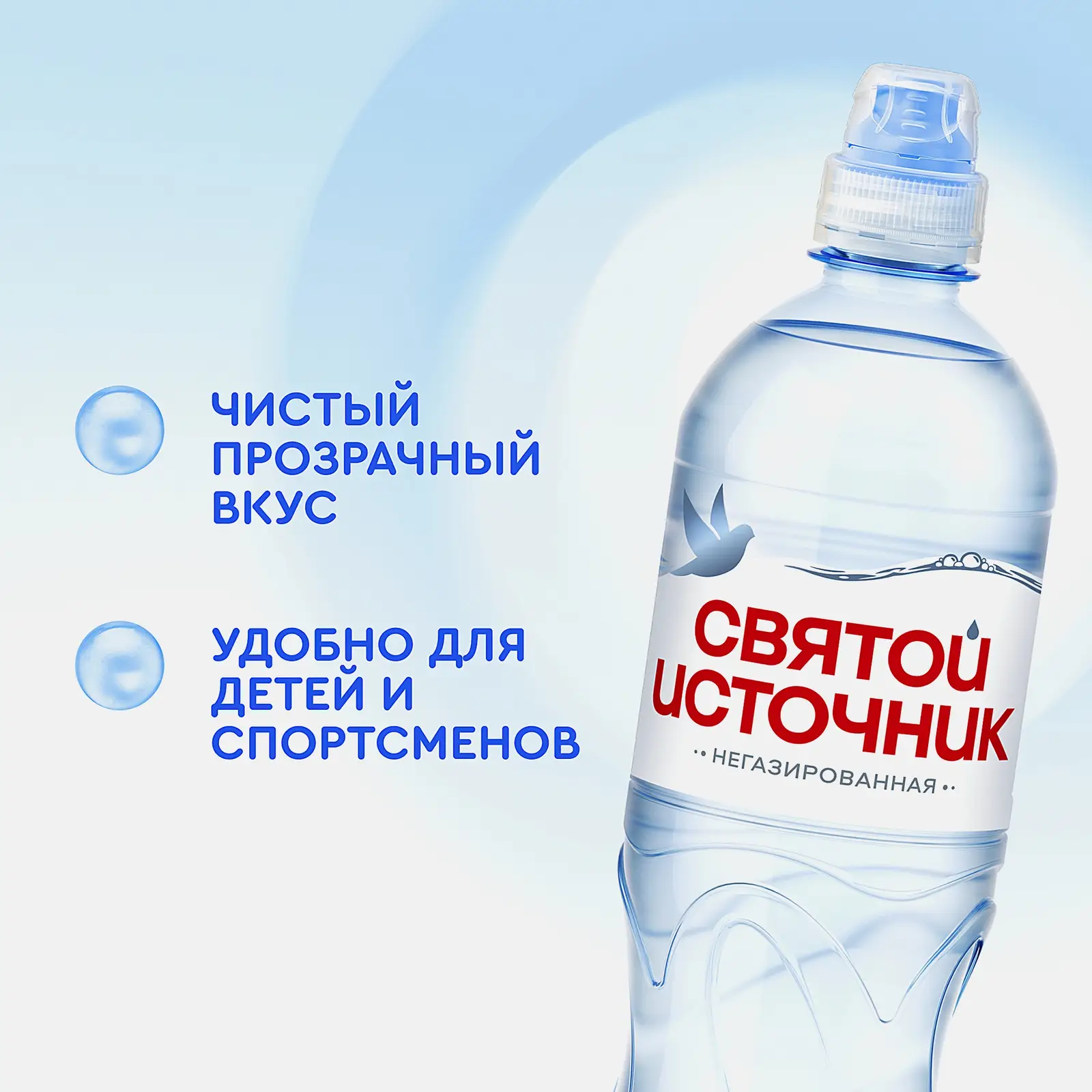 Вода Святой Источник питьевая Спорт негазированная 750мл