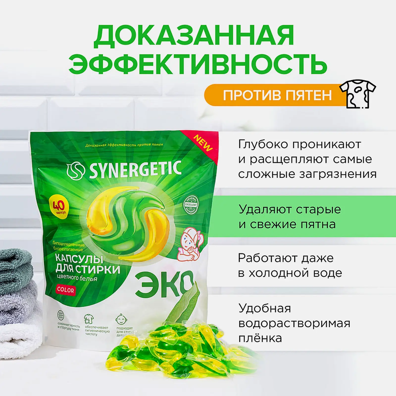 Капсулы для стирки Synergetic Color 40шт