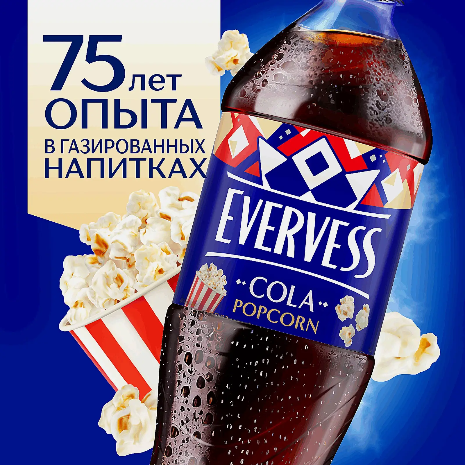 Газированный напиток Кола Попкорн Evervess 1л - фото 4
