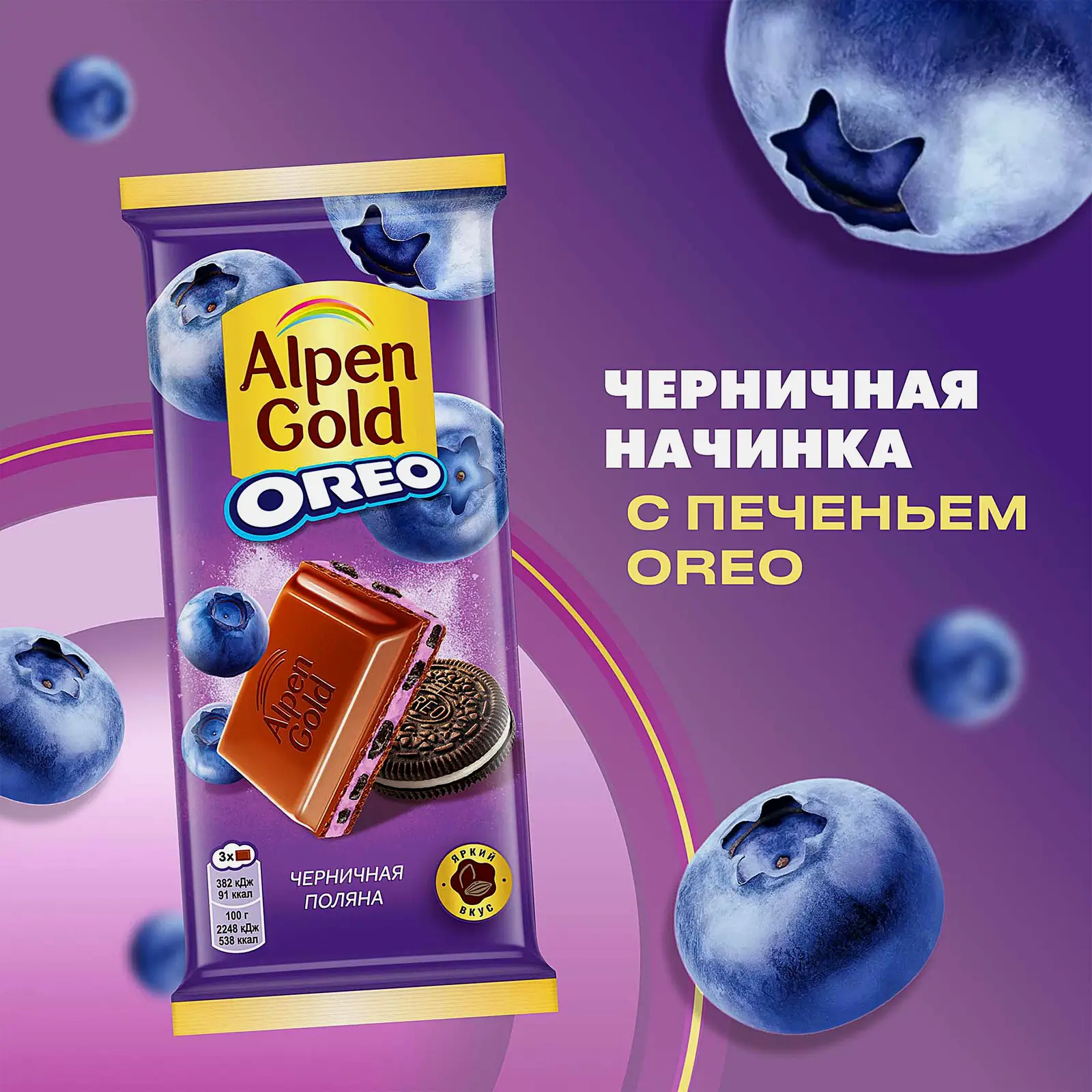 Шоколад Alpen Gold Oreo молочный Черничная поляна 85г - фото 2 Шоколад Alpen Gold Oreo молочный Черничная поляна 85г - фото 2