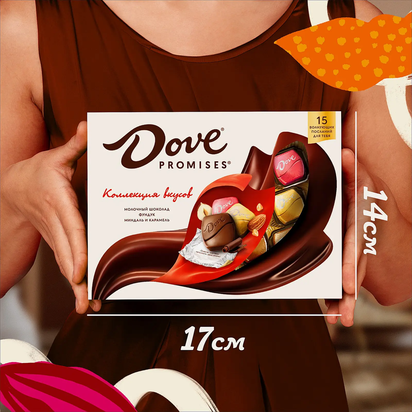 Конфеты Dove Promises шелковая нежность с волнующими посланиями 118г - фото 7