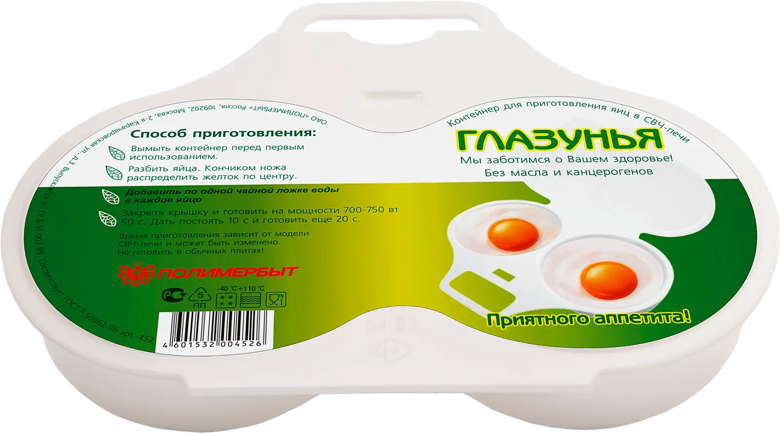 Контейнер для приготовления яиц в СВЧ Полимербыт - фото 2